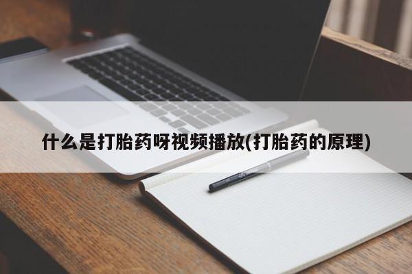 药流药如何购买动态 第54页