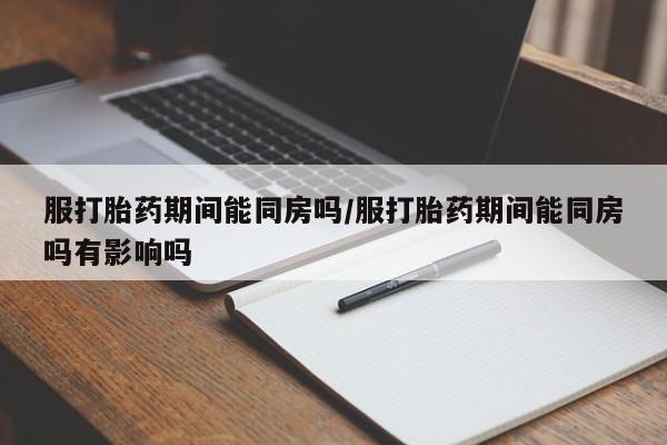 药流药如何购买新闻 第172页