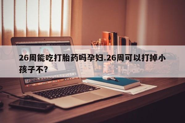 药流药如何购买资讯 第9页
