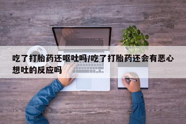 药流药如何购买新闻 第103页