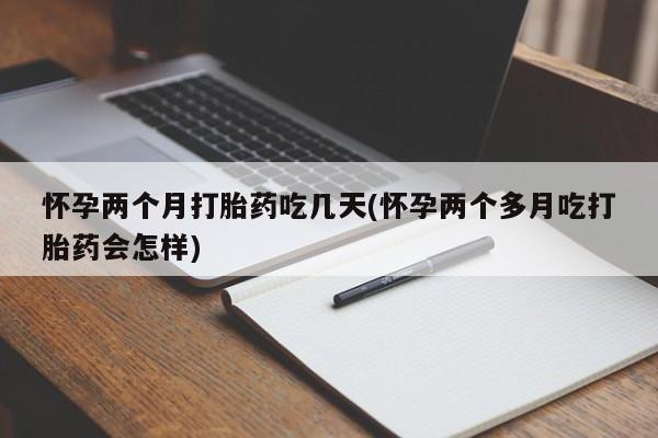 药流药如何购买新闻 第93页