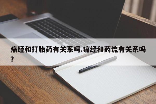 药流药如何购买新闻 第83页