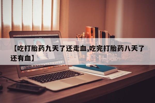药流药如何购买新闻 第71页